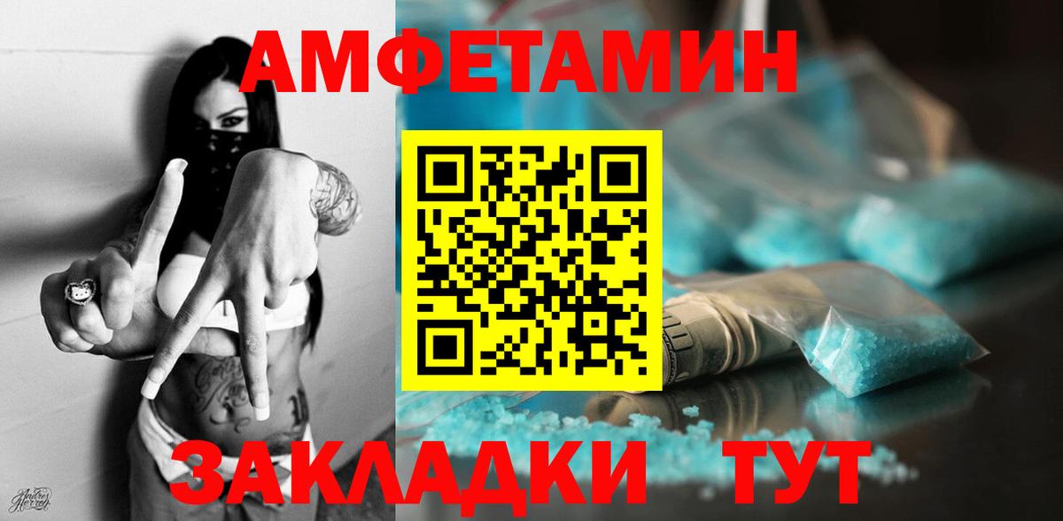 Амфетамин Розовый Калач-на-Дону