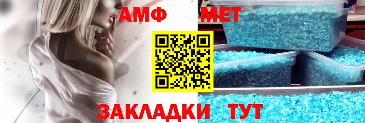 АМФЕТАМИН  АМФЕТАМИН  Вход с VPN  Amphetamine Premium  Калач-на-Дону 