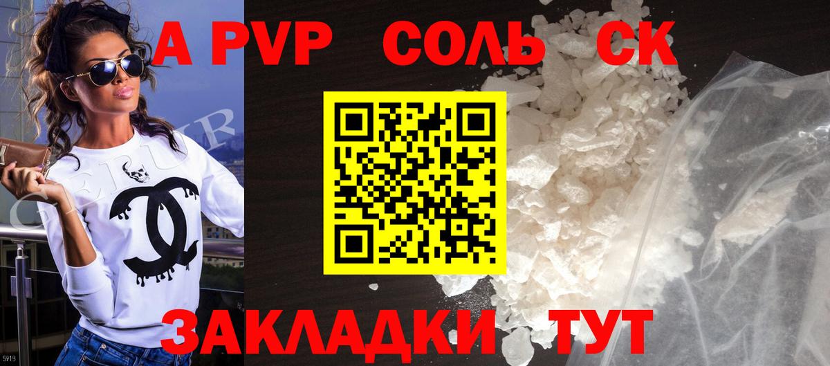 Alpha PVP крисы CK  Вход с VPN  Калач-на-Дону  А ПВП  Alpha-PVP Соль 