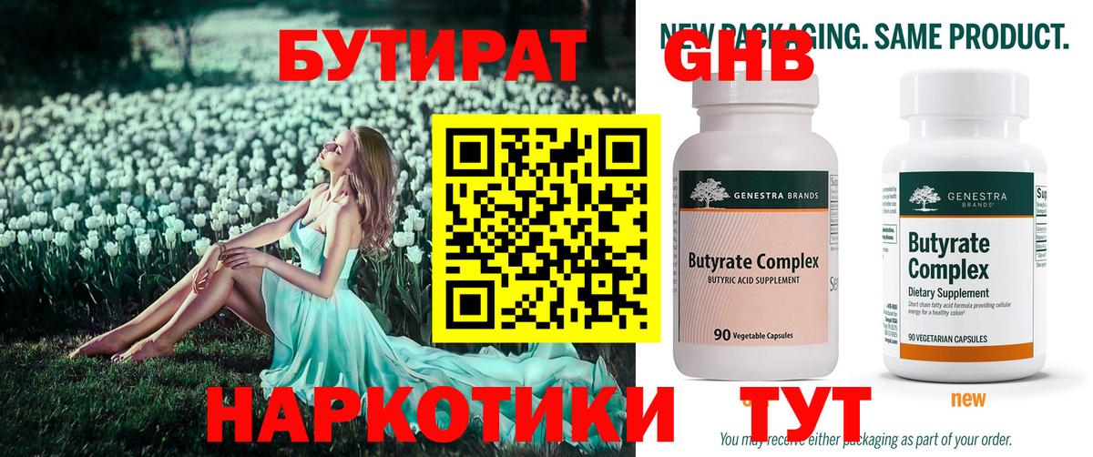 Бутират жидкий экстази  Вход с VPN  БУТИРАТ  Калач-на-Дону 