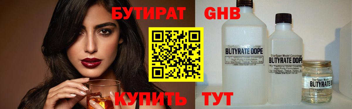 БУТИРАТ BDO Калач-на-Дону