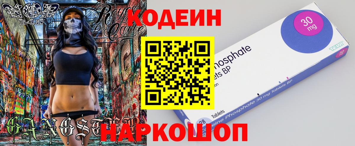 Кодеин Purple Drank  купить  сайты  Калач-на-Дону  Вход с VPN  Codein Purple Drank 
