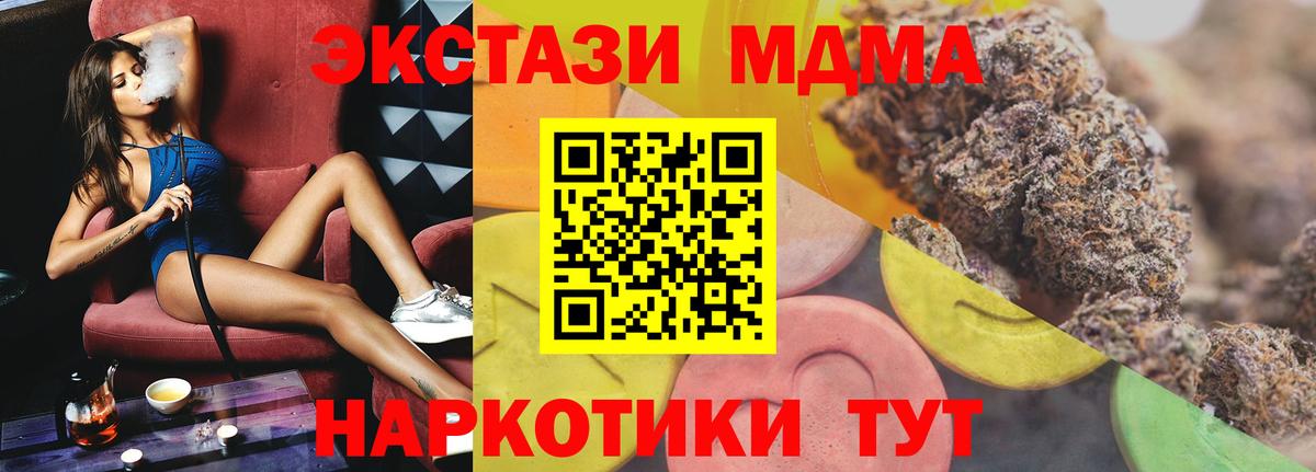 ЭКСТАЗИ 280 MDMA Калач-на-Дону