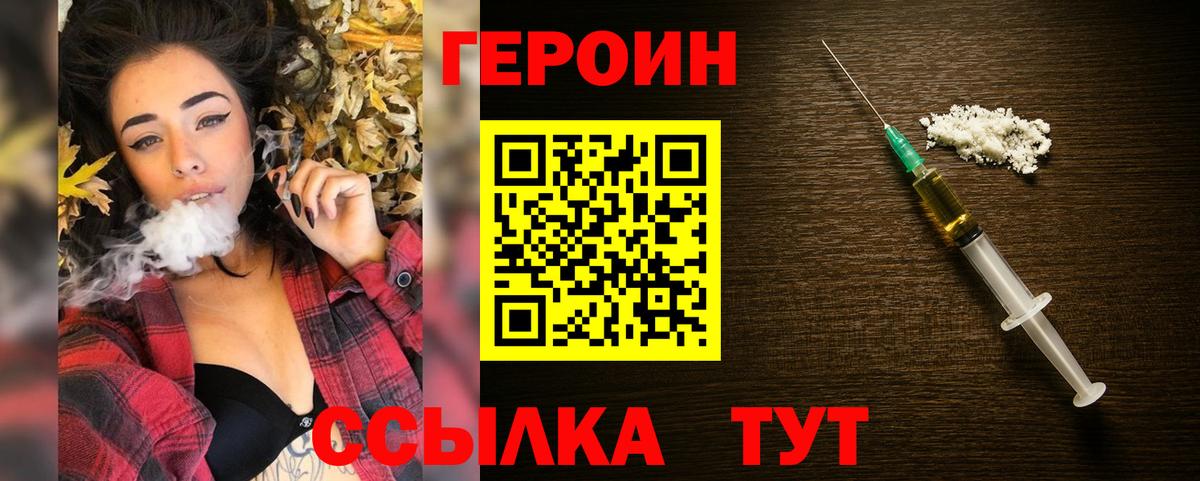 ГЕРОИН белый Калач-на-Дону