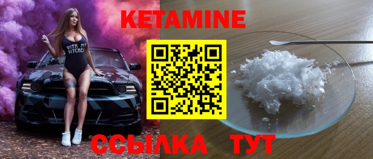 КЕТАМИН VHQ Калач-на-Дону