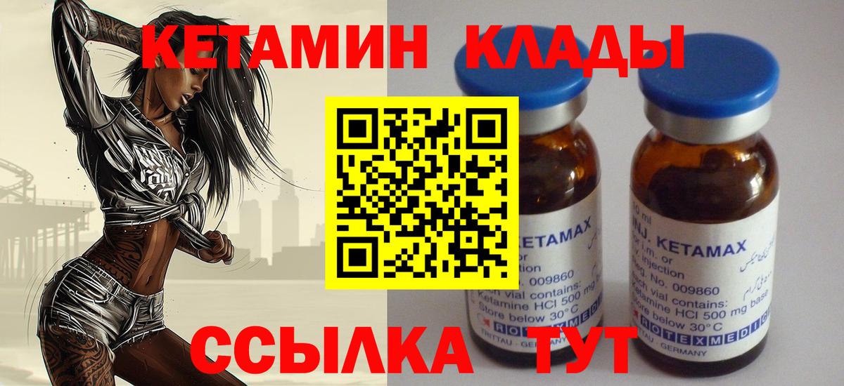 Кетамин VHQ  Вход с VPN  Калач-на-Дону 