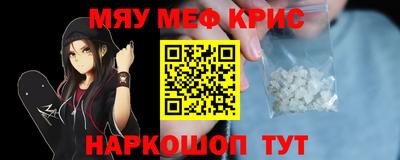 мяу мяу кристалл Ливны