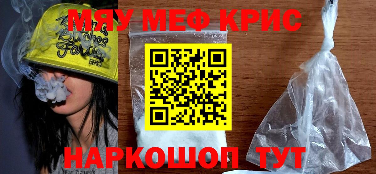 Калач-на-Дону  МЯУ-МЯУ mephedrone  Мефедрон кристаллы  Меф  Вход с VPN 