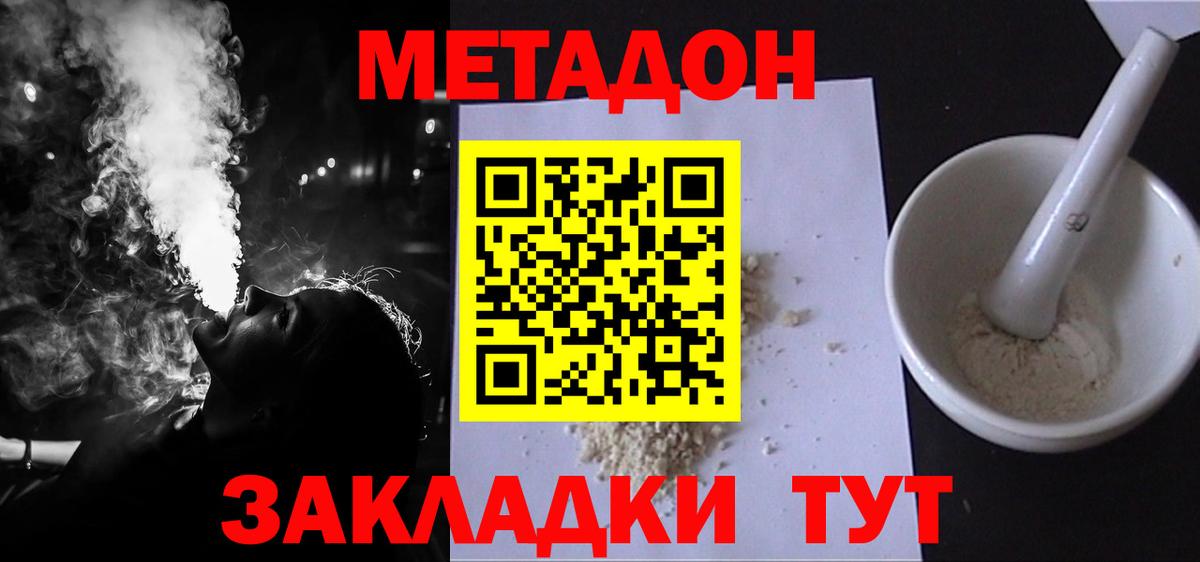 Калач-на-Дону  Метадон белоснежный  МЕТАДОН кристалл  Вход с VPN 