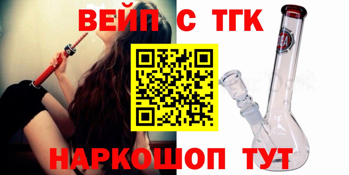 ТГК вейп с тгк Калач-на-Дону